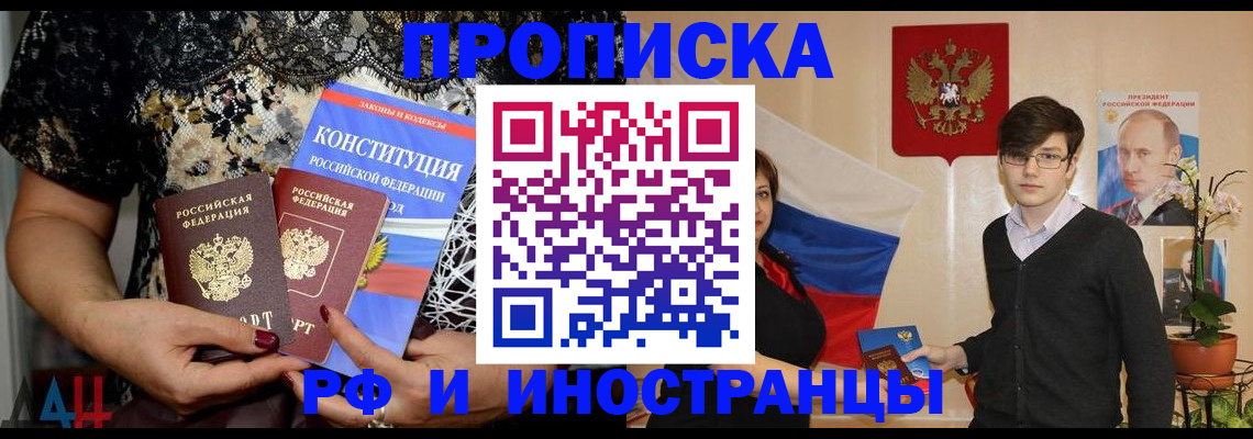 прописка законно в Вологде
