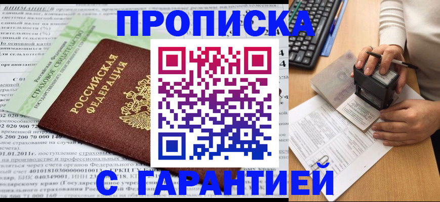 прописка в Вологде