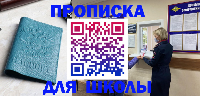купить прописку в Вологде